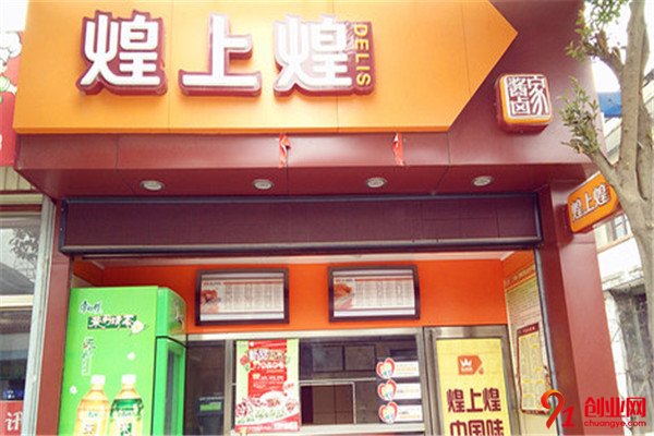 煌上煌熟食加盟項目介紹