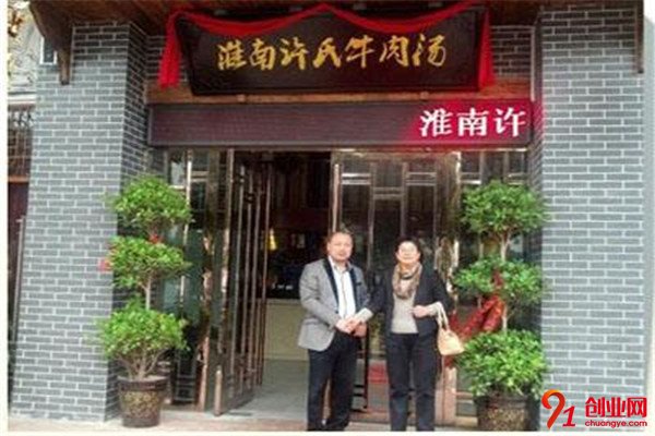 淮南許氏牛肉湯加盟條件