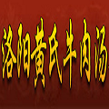 洛陽黃氏牛肉湯