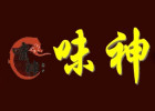 味神熟食