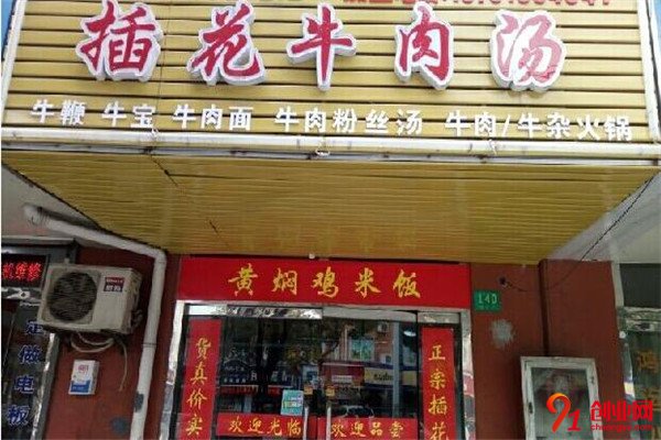 插花牛肉湯加盟流程