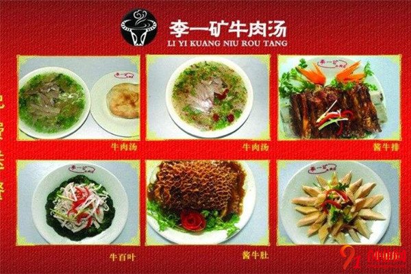李一礦牛肉湯加盟流程