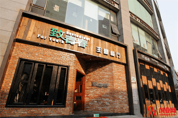 致青春主題餐廳加盟項目介紹