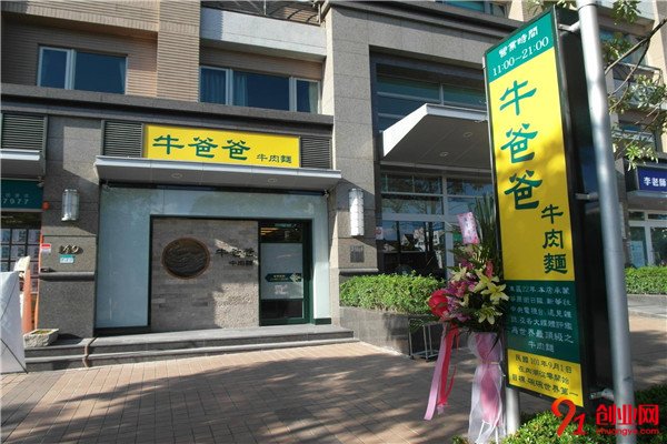 牛爸爸牛肉面加盟條件