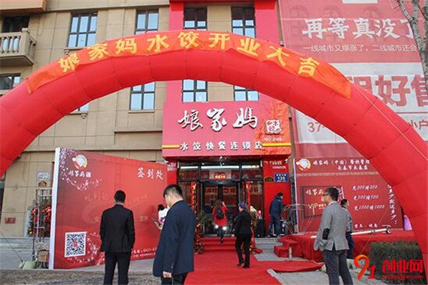 娘家媽水餃加盟項目介紹