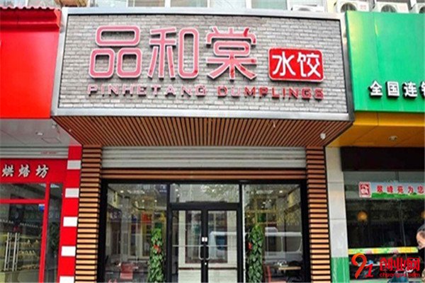 品和棠水餃加盟項目介紹