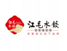 江毛水餃