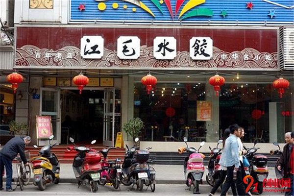 江毛水餃加盟項目介紹