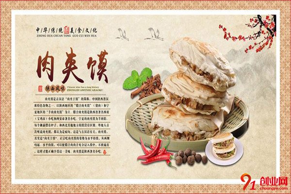 振翼肉夾饃加盟條件