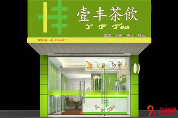 壹豐茶飲加盟項目介紹