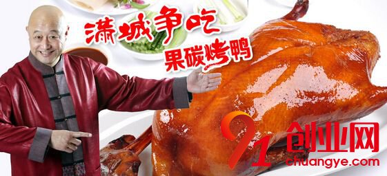 都愛咪果碳烤鴨