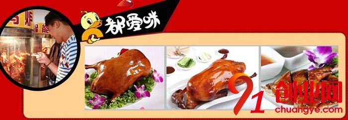 都愛咪果碳烤鴨