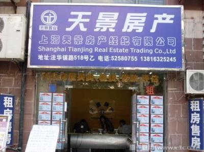 天景房產(chǎn)加盟