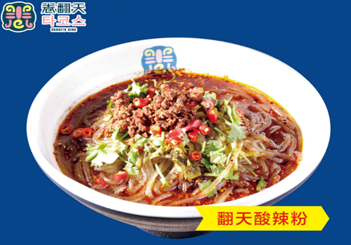 卷翻天酸辣粉