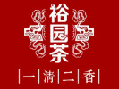 裕園茶葉