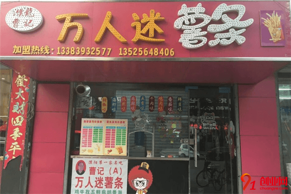 萬人迷薯條加盟流程