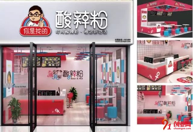 你是我的酸辣粉,加盟品牌介紹