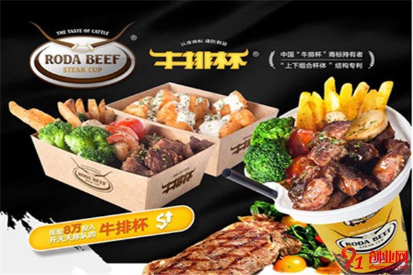 RODABEEF牛排杯加盟項(xiàng)目介紹