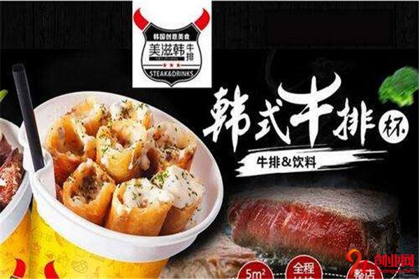 美滋韓牛排杯加盟項目介紹