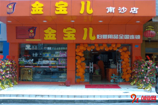 金寶兒婦嬰用品加盟條件