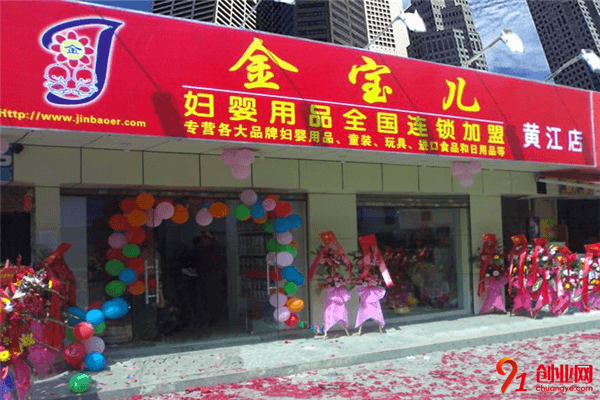金寶兒婦嬰用品加盟品牌介紹