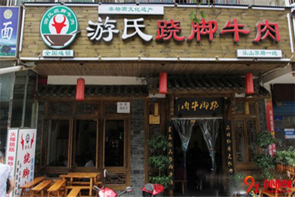 游氏蹺腳牛肉加盟項目介紹