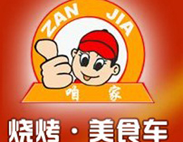 咱家多功能燒烤小吃車