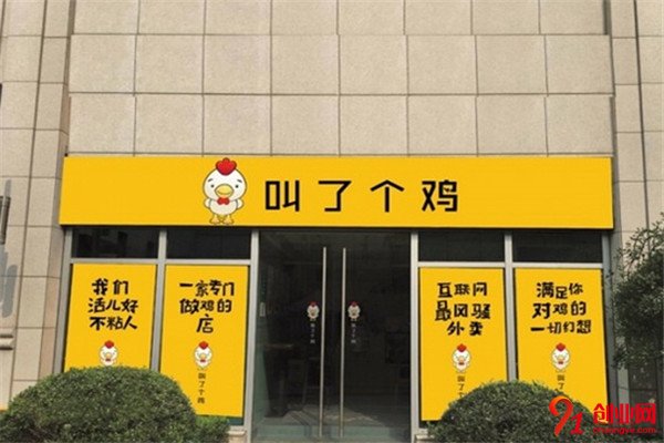 叫了個雞炸雞加盟項目介紹