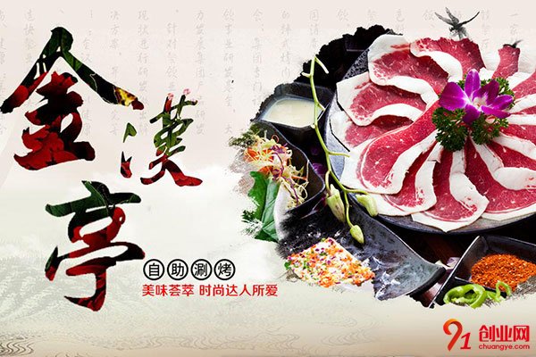 金漢亭加盟品牌介紹