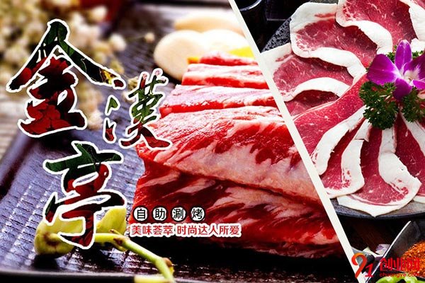 金漢亭加盟條件