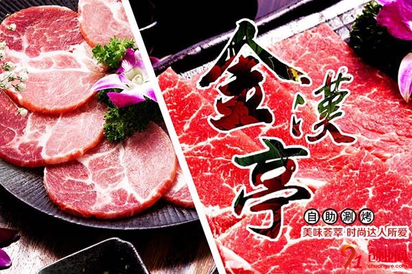 金漢亭加盟流程