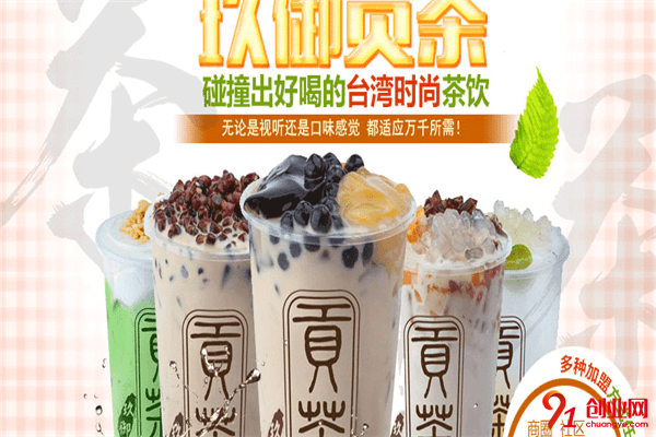 玖御貢茶加盟條件