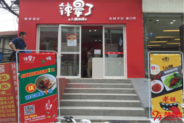 辣暈了火鍋米線加盟項目介紹