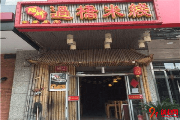 阿嬌過(guò)橋米線加盟品牌介紹