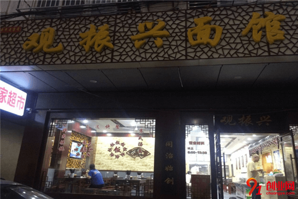 觀振興面館加盟加盟流程