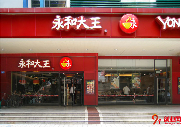 永和大王豆?jié){快餐