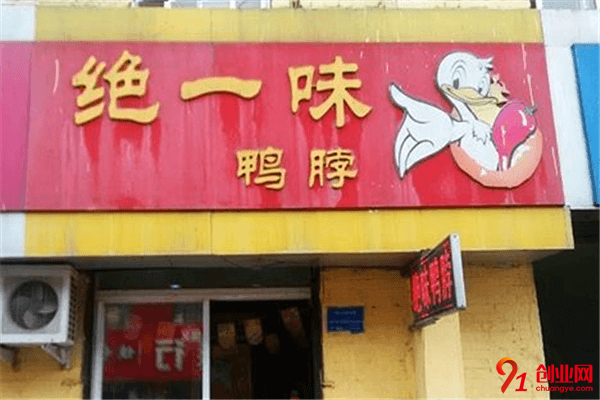 絕一味鴨脖加盟條件