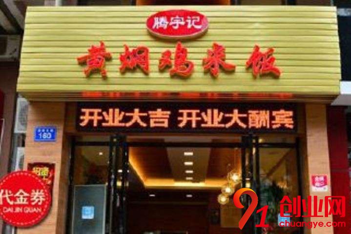 騰宇記黃燜雞米飯