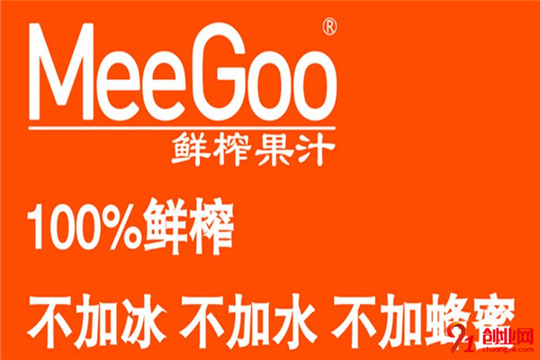 MeeGoo鮮榨果汁加盟條件