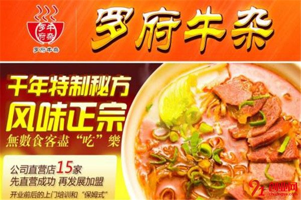 羅府牛雜加盟項目介紹