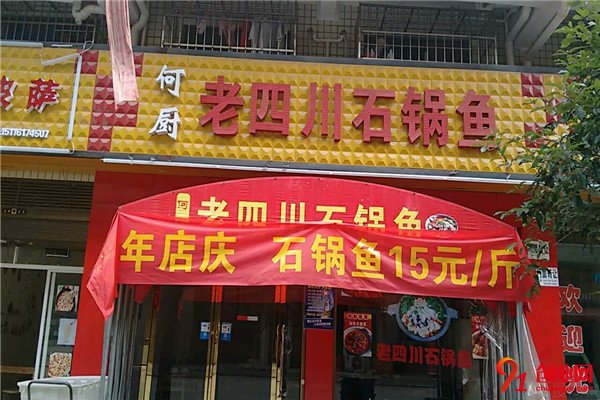 老四川石鍋魚加盟流程