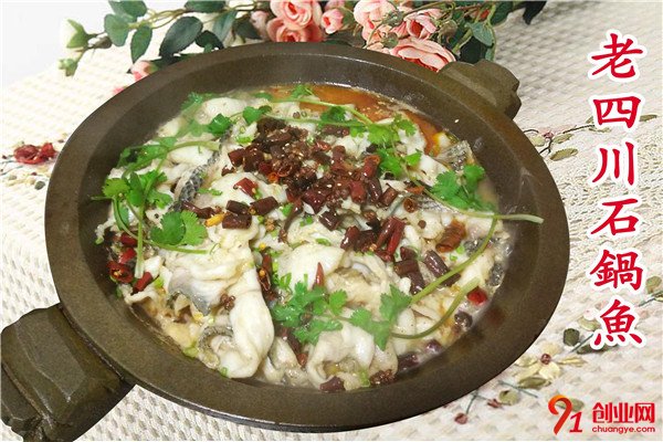 老四川石鍋魚加盟條件