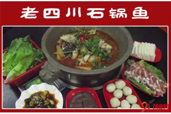 老四川石鍋魚加盟項目介紹
