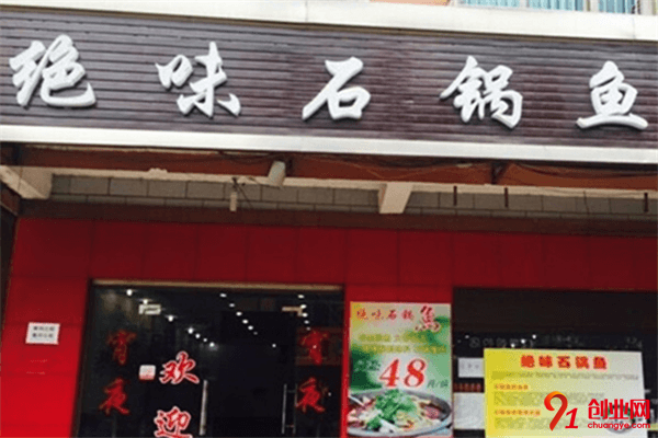 絕味石鍋魚加盟品牌介紹