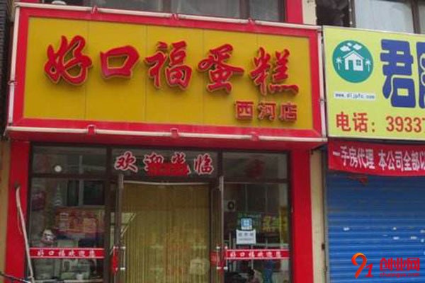 好口福蛋糕加盟