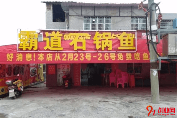 霸道石鍋魚加盟品牌介紹