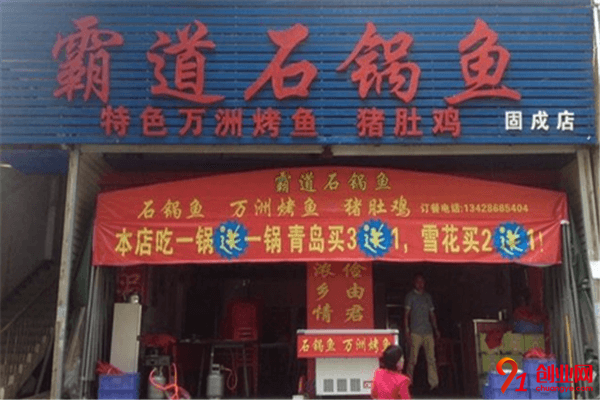 霸道石鍋魚加盟流程