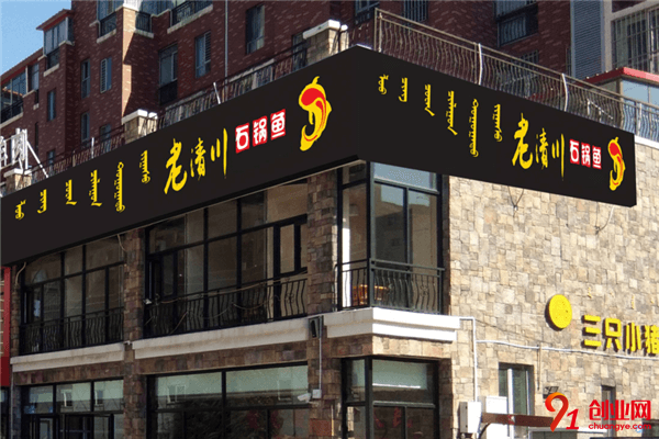 老清川石鍋魚加盟品牌介紹