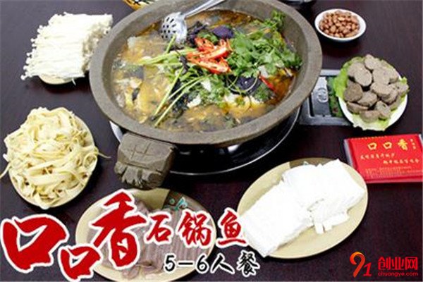 口口香石鍋魚加盟條件