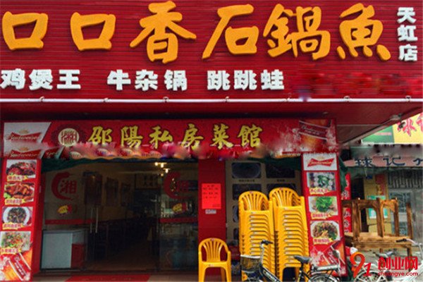 口口香石鍋魚加盟項目介紹